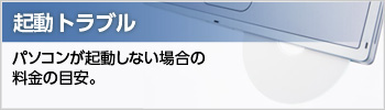 起動トラブル