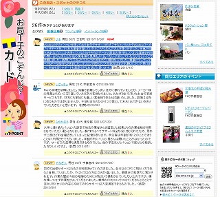 栃ナビにクチコミ掲載　パソコン修理のＰＣわんだ