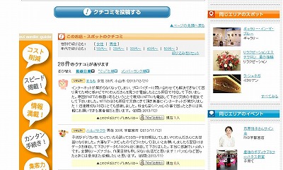 栃ナビにクチコミ掲載　パソコン修理のＰＣわんだ